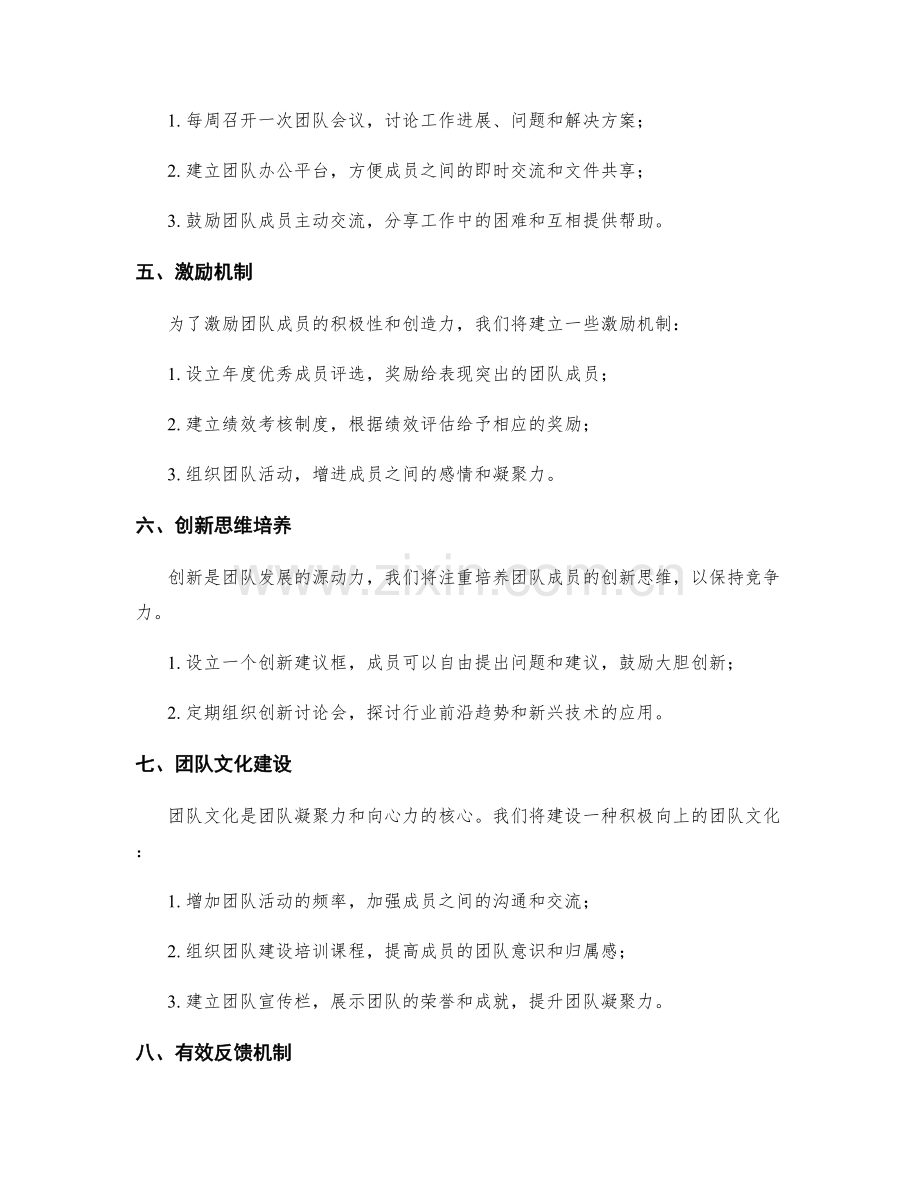 年终总结的团队建设计划.docx_第2页