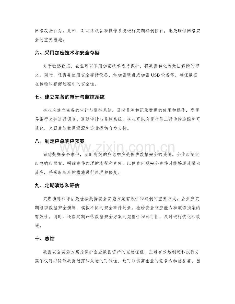 数据安全实施方案.docx_第2页