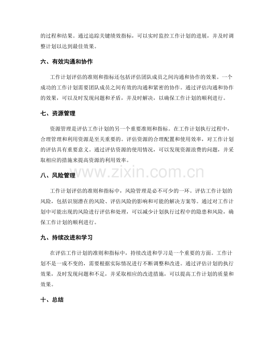 工作计划的评估准则和量化指标.docx_第2页