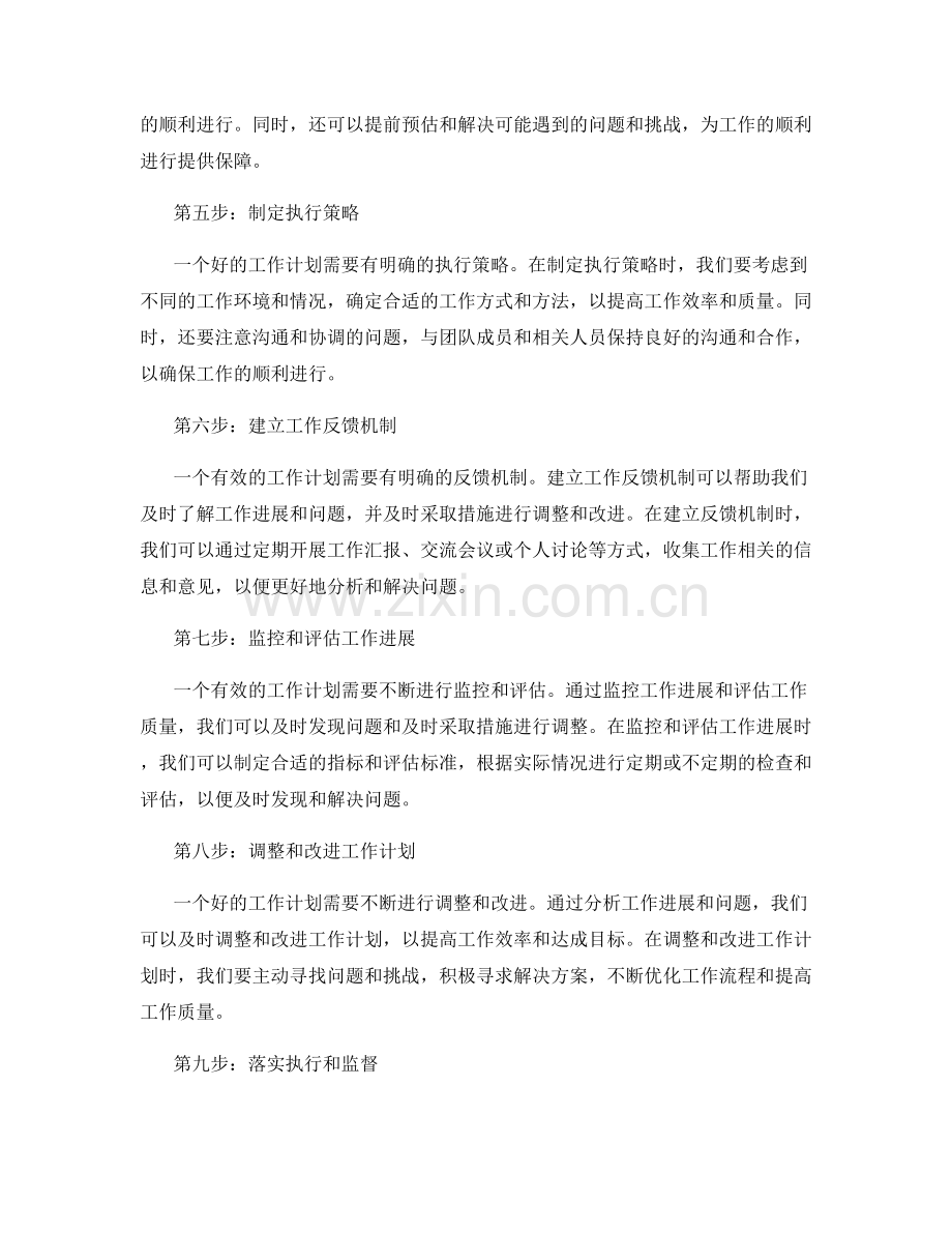 工作计划的关键步骤解读.docx_第2页