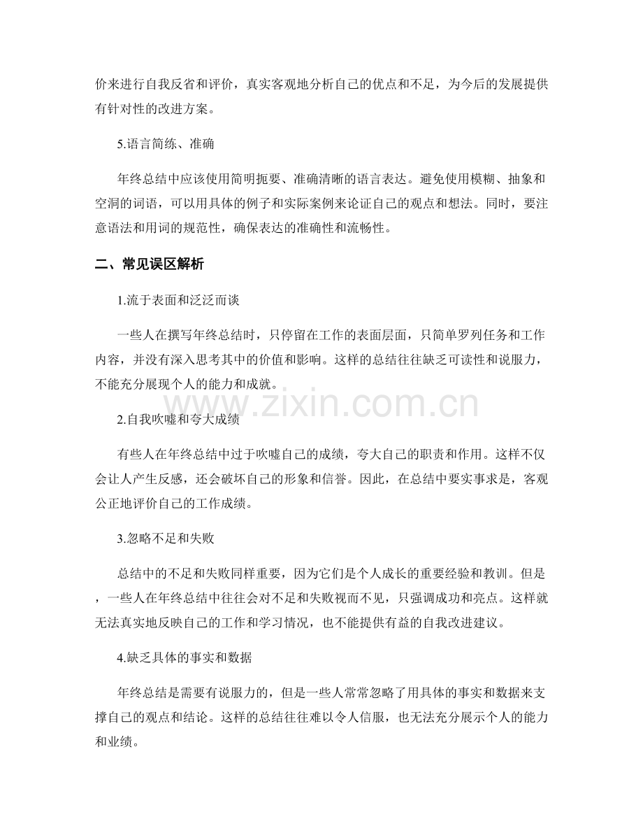 年终总结的撰写技巧与常见误区解析.docx_第2页