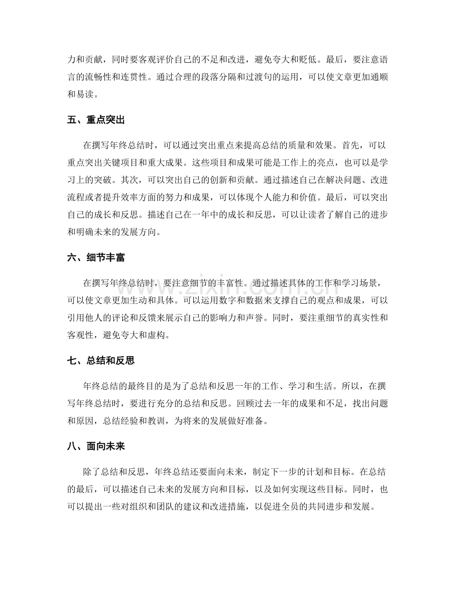 年终总结的撰写技巧总结.docx_第2页