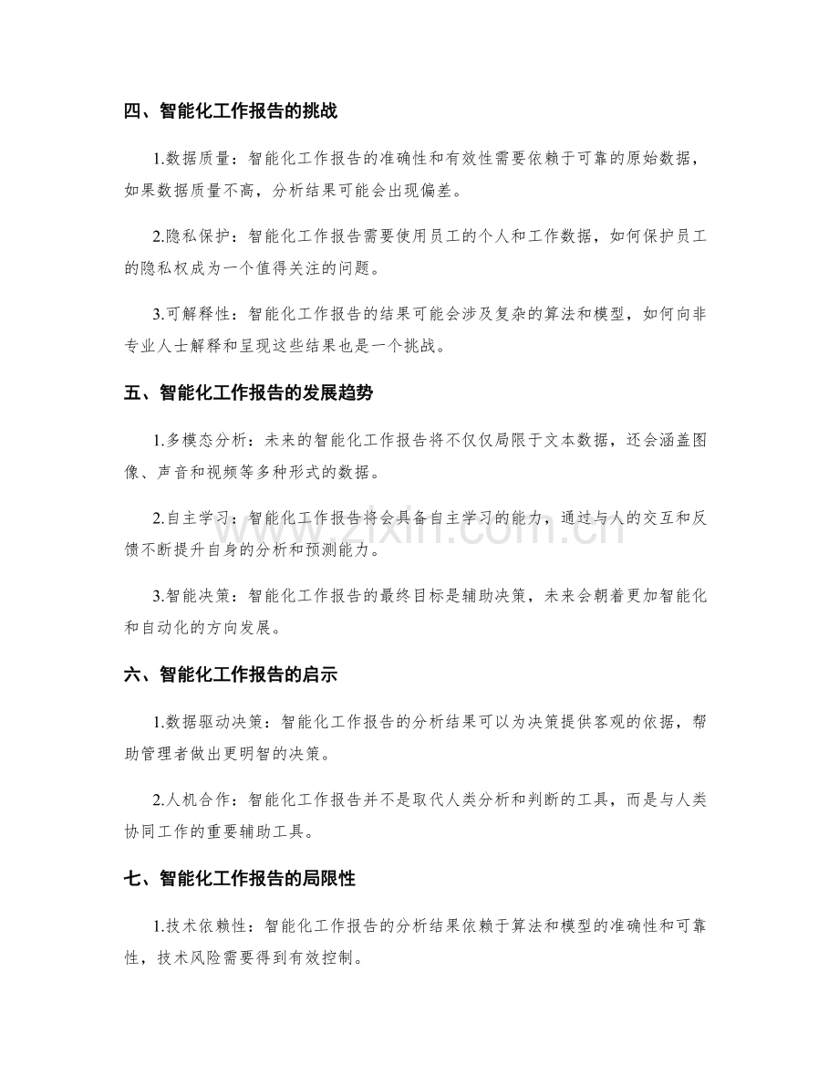 智能化工作报告分析.docx_第2页