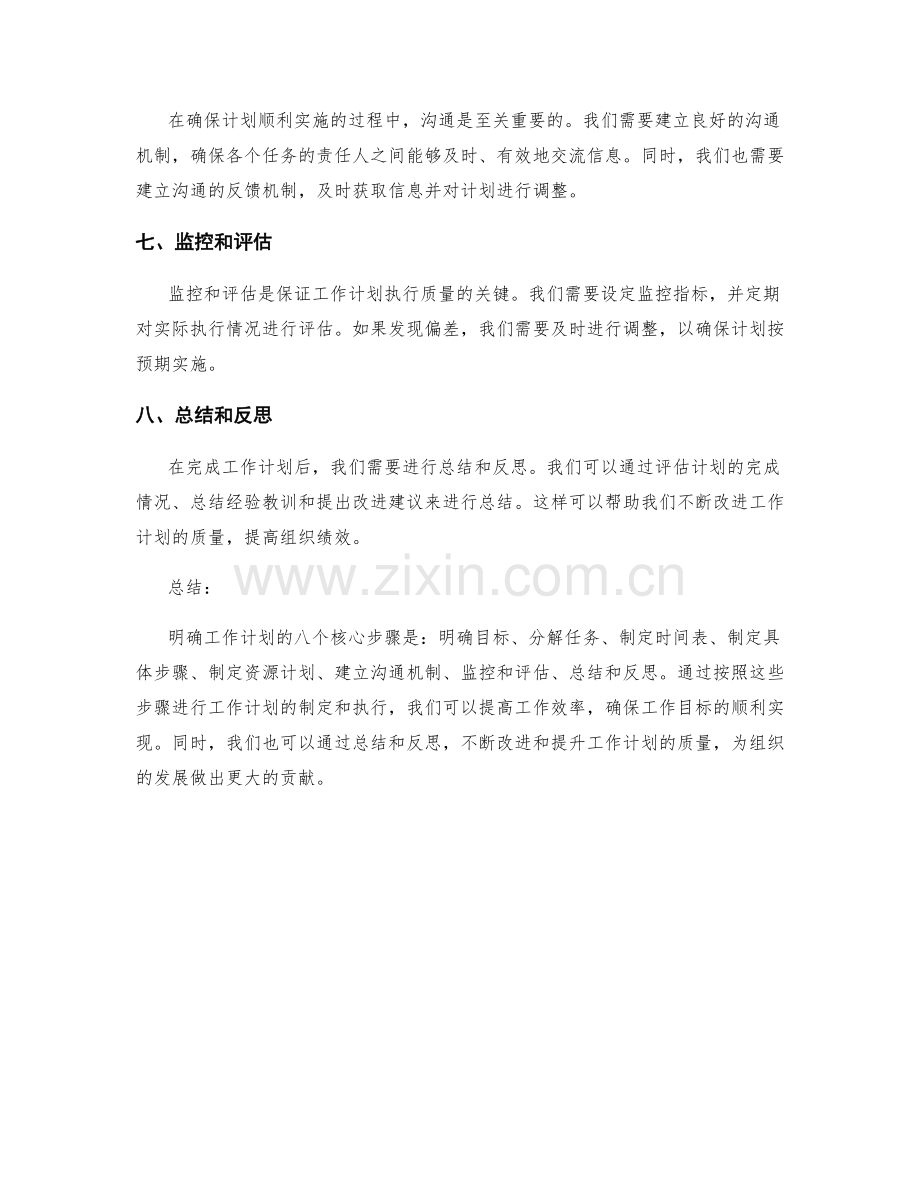 明确工作计划的八个核心步骤详解.docx_第2页