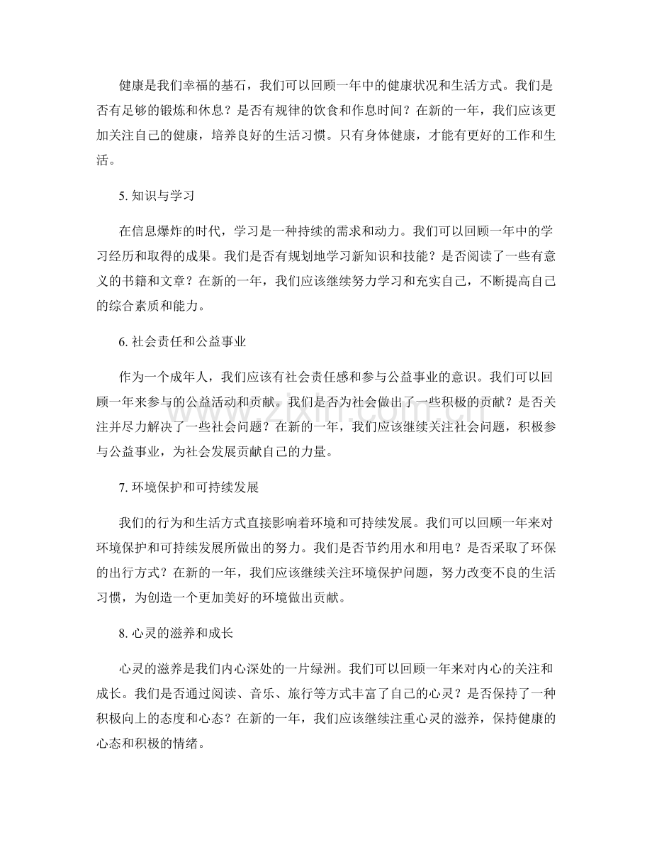 年终总结的全面回顾和展望.docx_第2页