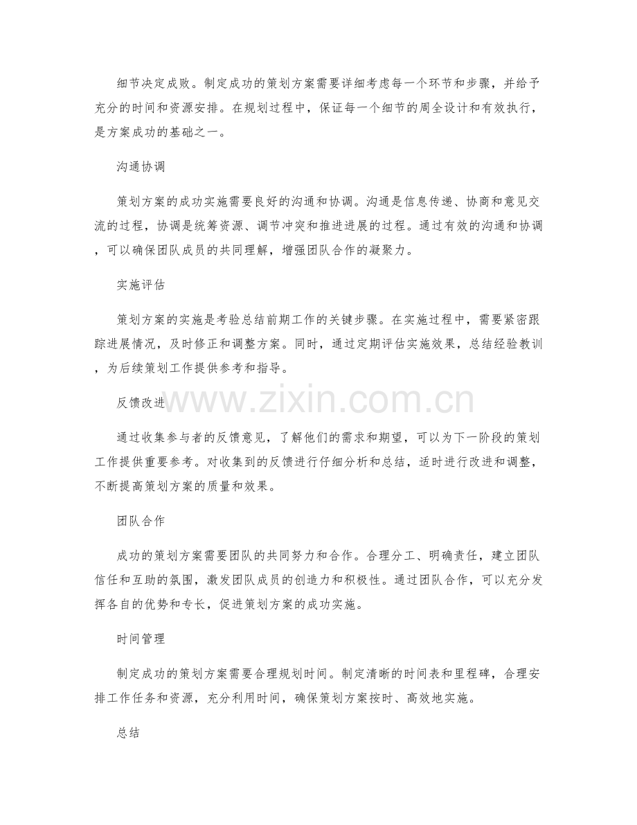 制定成功的策划方案的方法论.docx_第2页