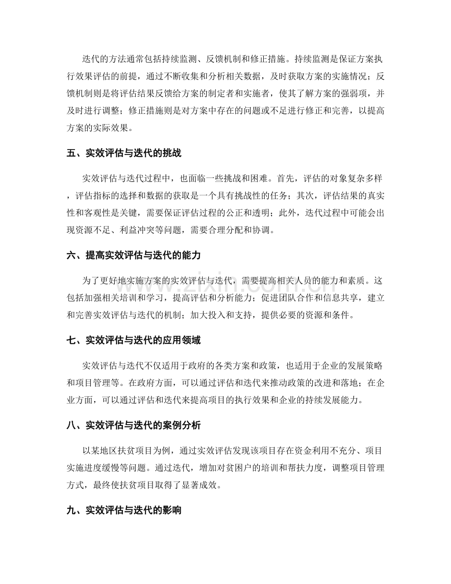 实施方案的实效评估与迭代.docx_第2页