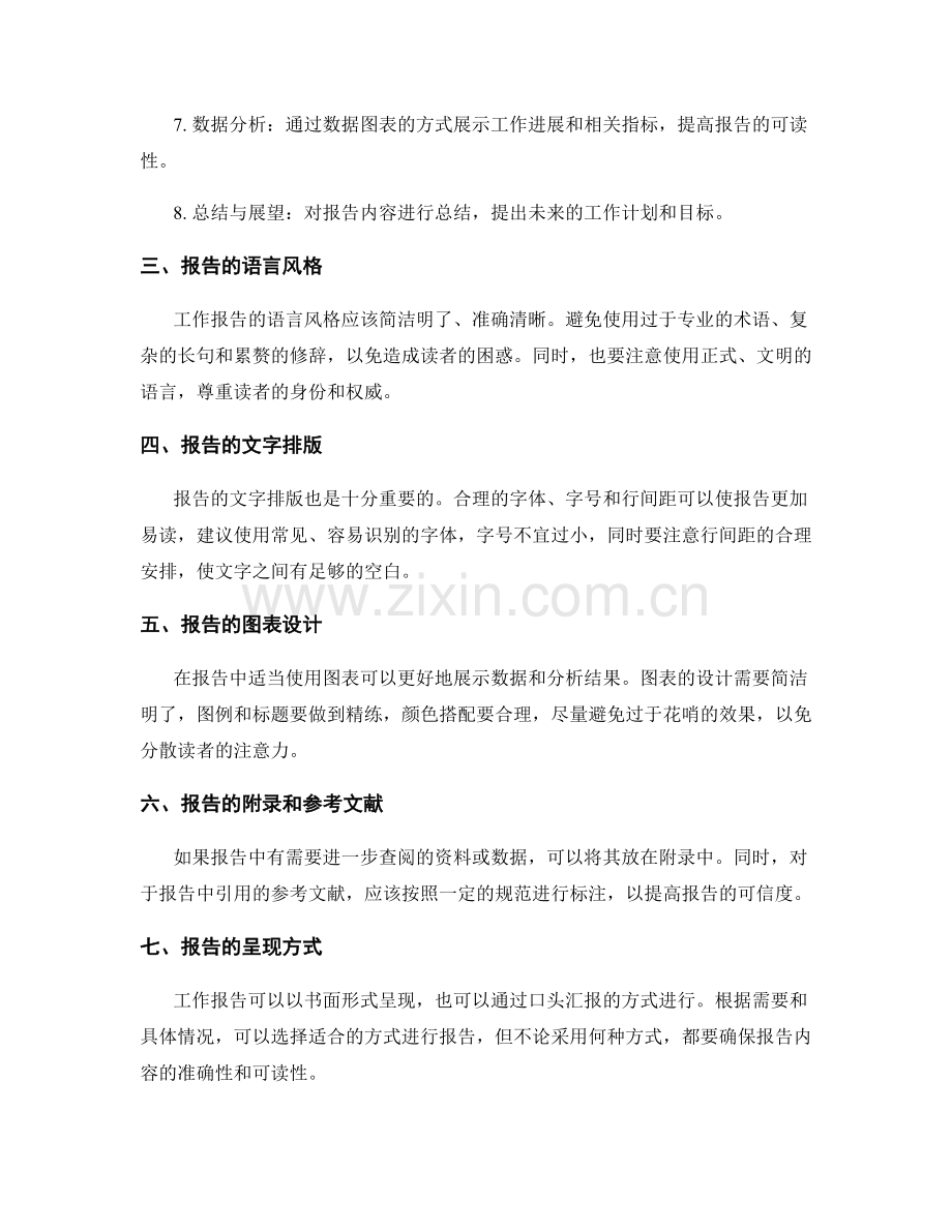 工作报告的形式与格式.docx_第2页