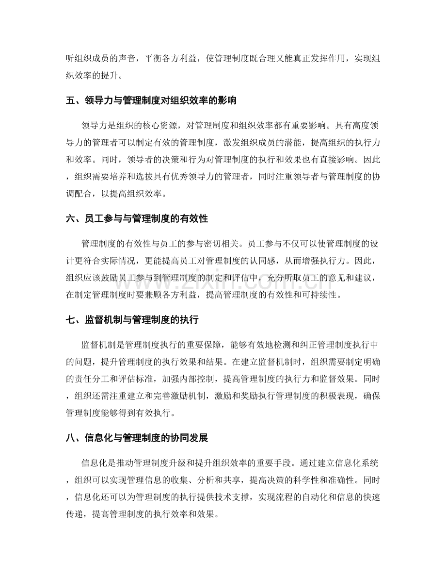 管理制度与组织效率的关系.docx_第2页