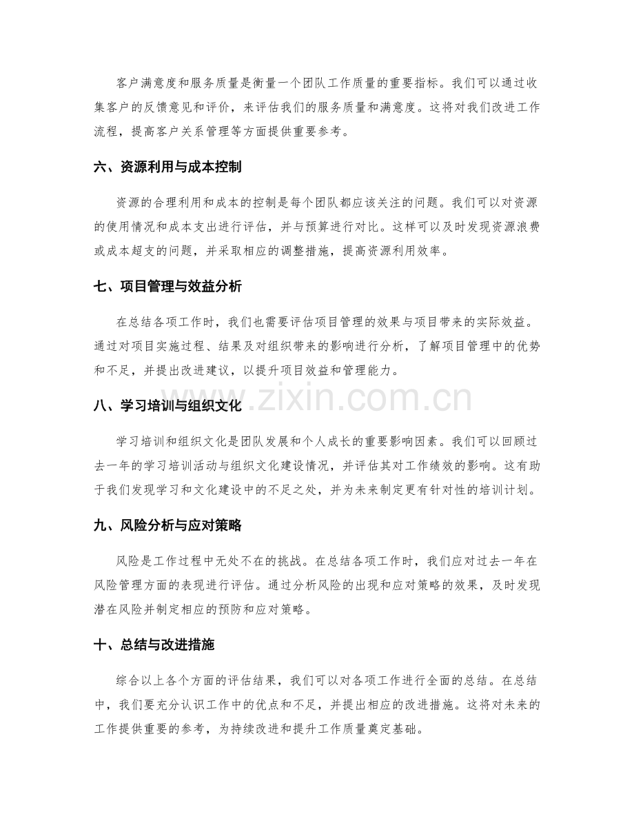 年终总结如何全面评估和总结各项工作.docx_第2页