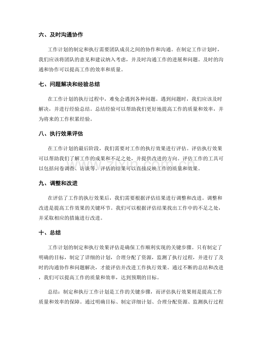 工作计划的制定与执行效果评估.docx_第2页
