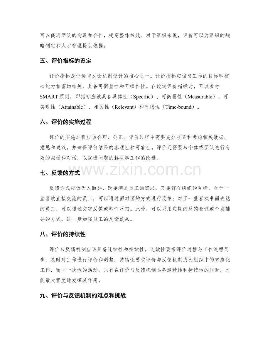 工作总结的评价与反馈机制.docx_第2页