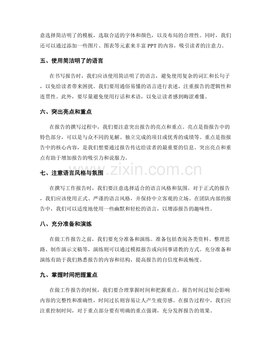 提高工作报告的效果方法.docx_第2页