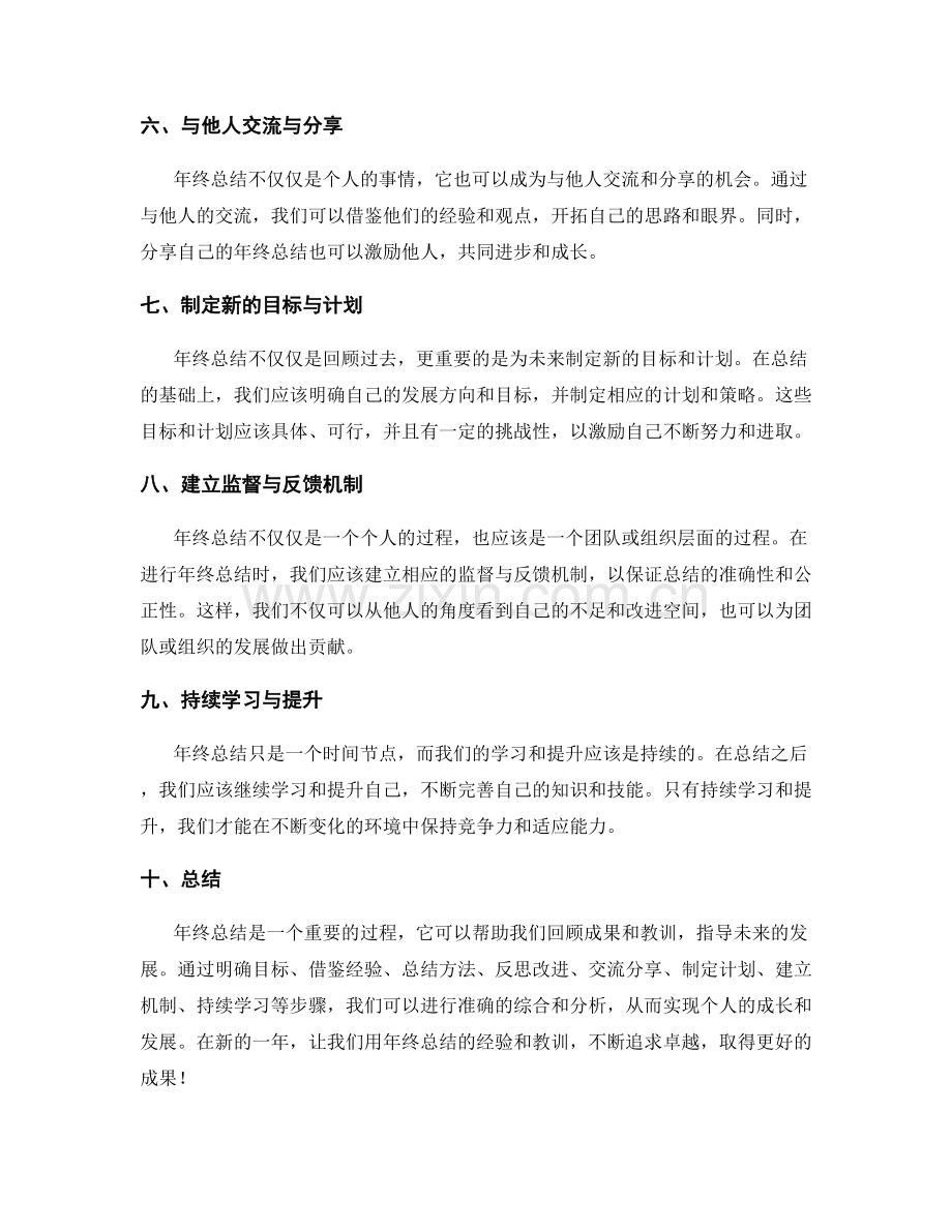年终总结的要点与准确综合方法.docx_第2页