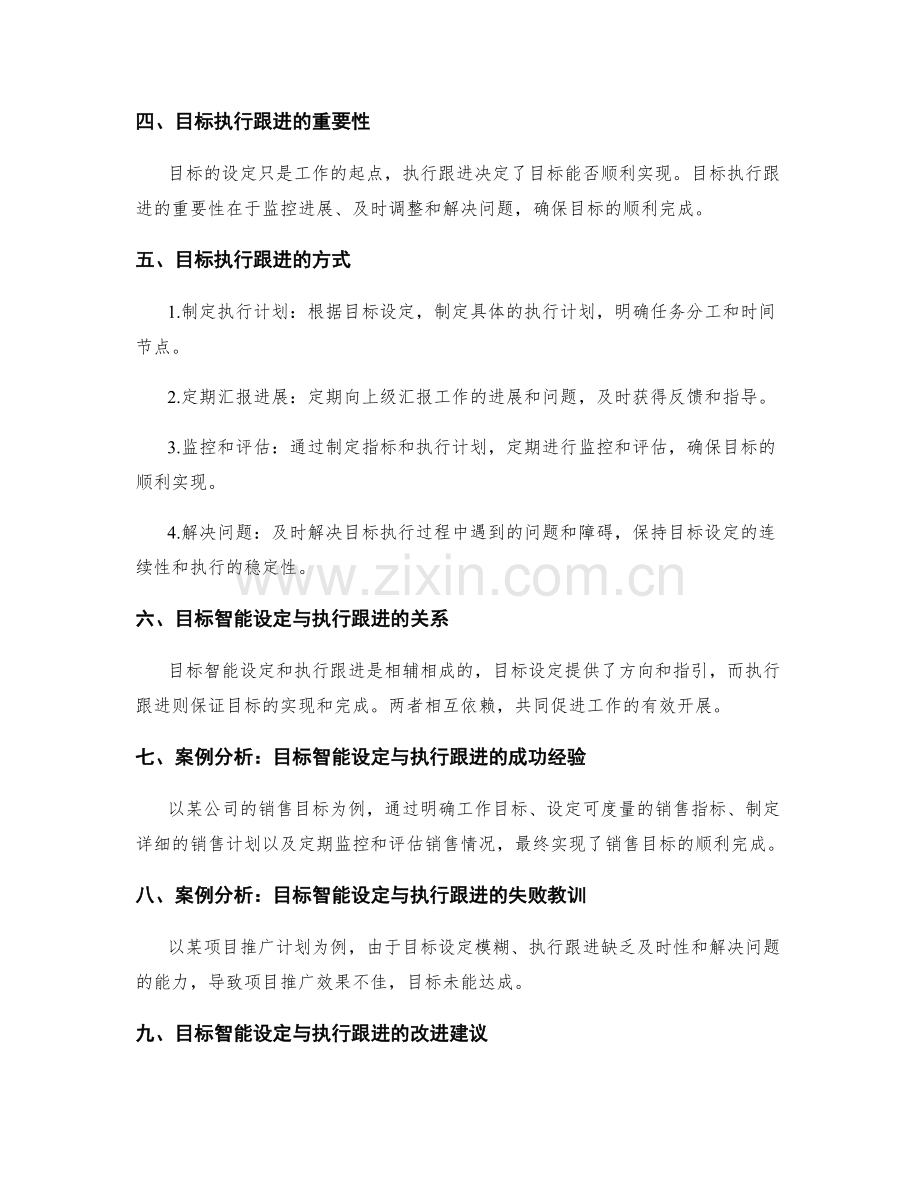 工作计划的目标智能设定与执行跟进.docx_第2页