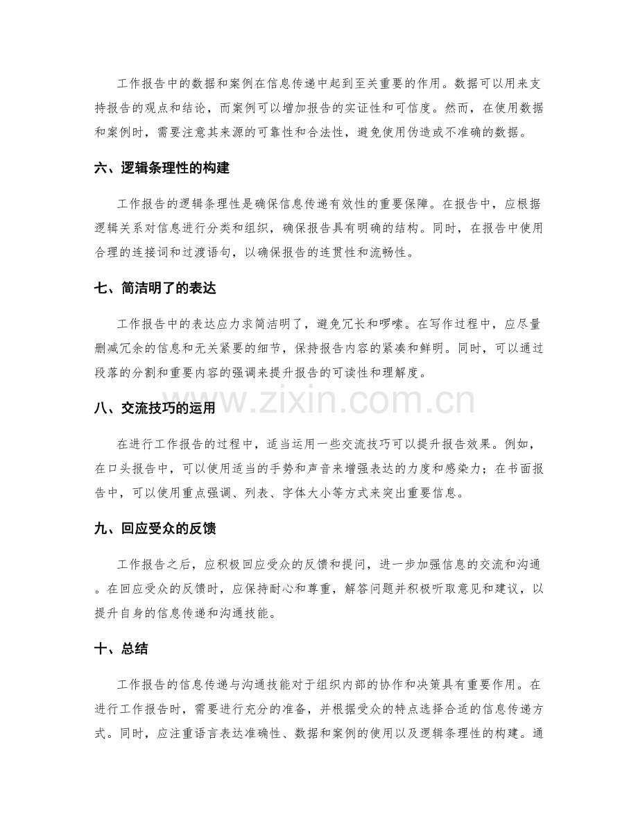 工作报告的信息传递与沟通技能.docx_第2页
