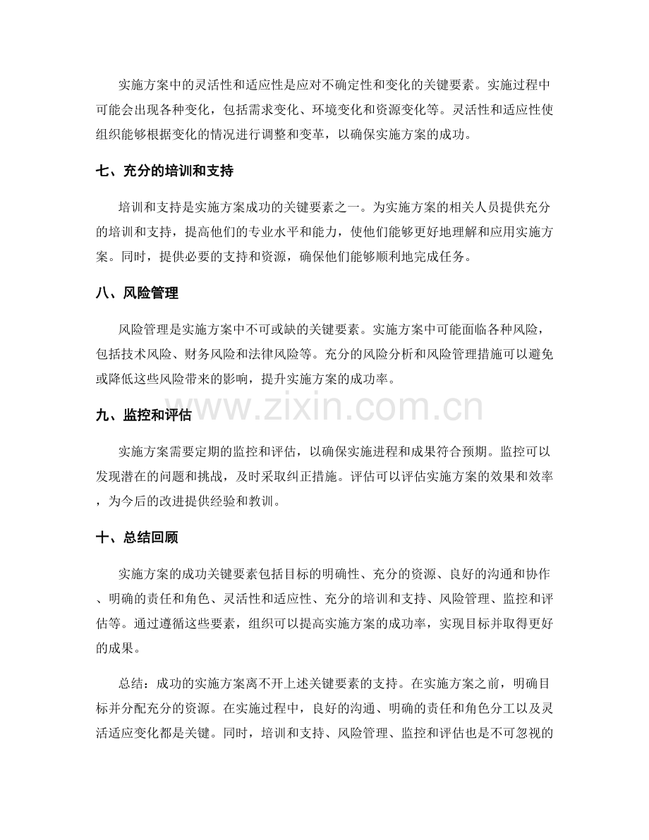 实施方案中的成功关键要素.docx_第2页