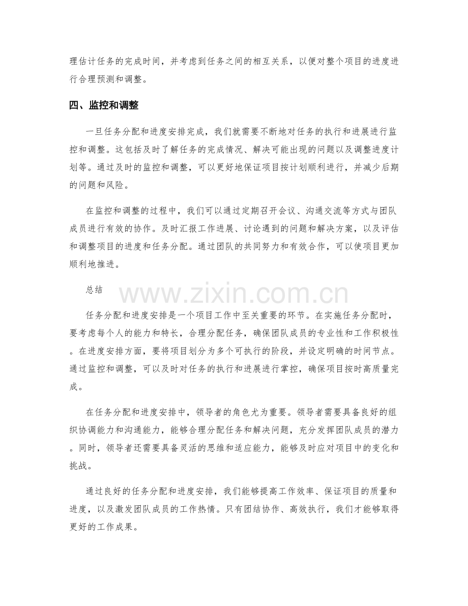 工作计划中的任务分配和进度安排.docx_第2页