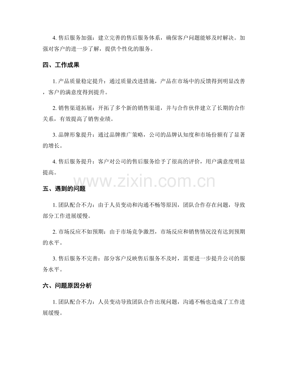 重要工作总结与反思.docx_第2页