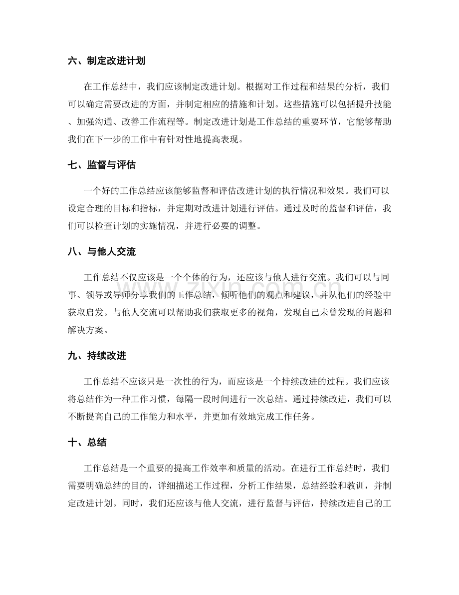 工作总结的问题总结与解决思路.docx_第2页