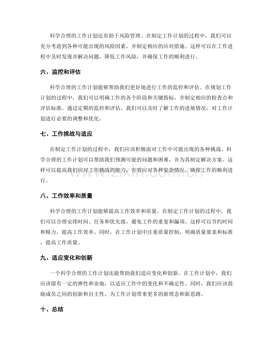 科学合理规划工作计划的重要性.docx_第2页