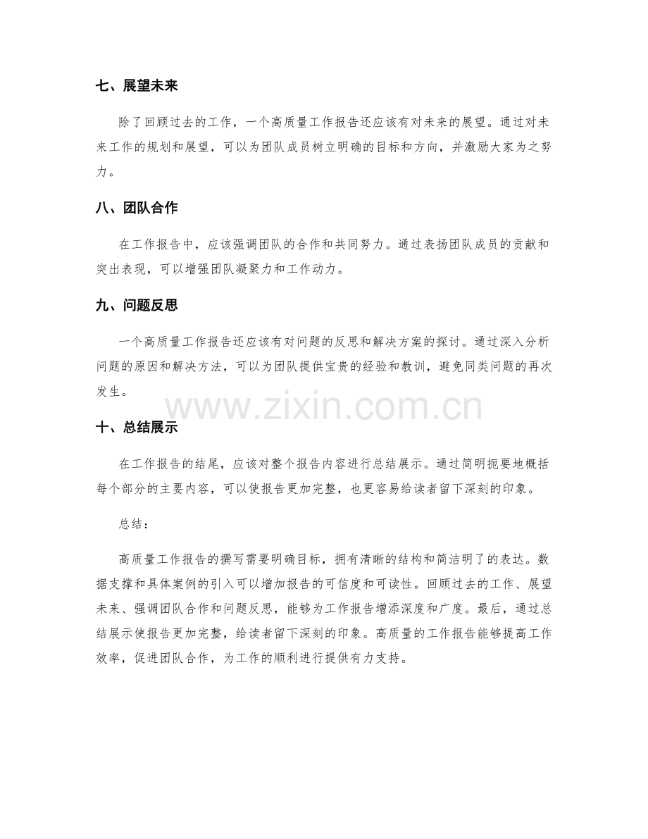 高质量工作报告的撰写秘诀.docx_第2页