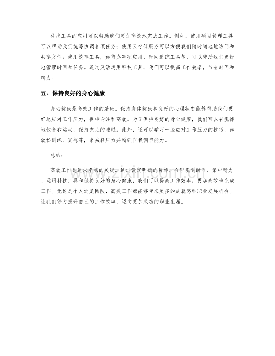 高效工作总结的五个关键点.docx_第2页
