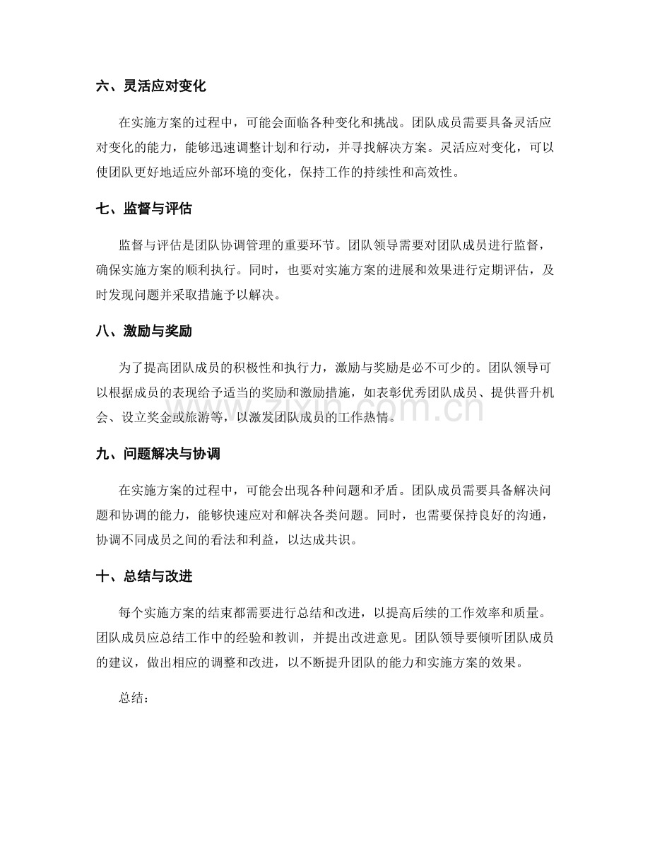 实施方案的团队构建与协调管理.docx_第2页