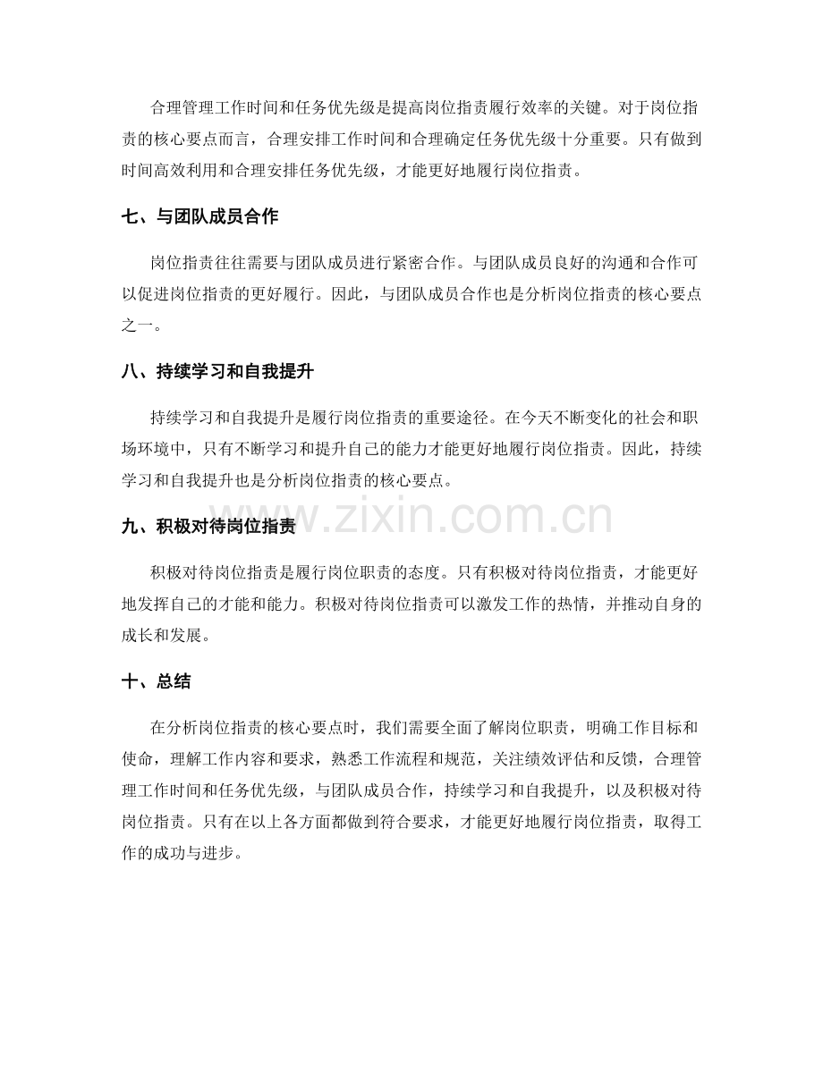 深入分析岗位职责的核心要点.docx_第2页