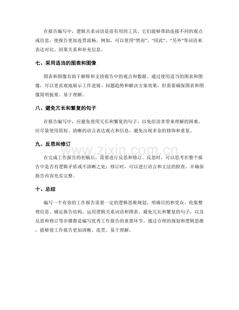 工作报告的逻辑思维规划.docx_第2页