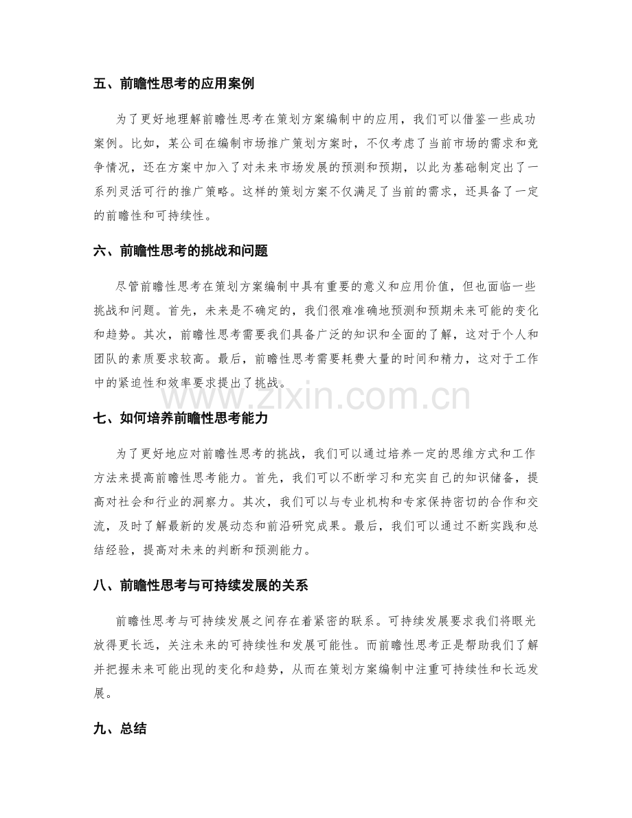 策划方案编制的前瞻性思考.docx_第2页