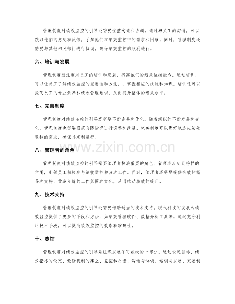 管理制度对绩效监控的引导.docx_第2页