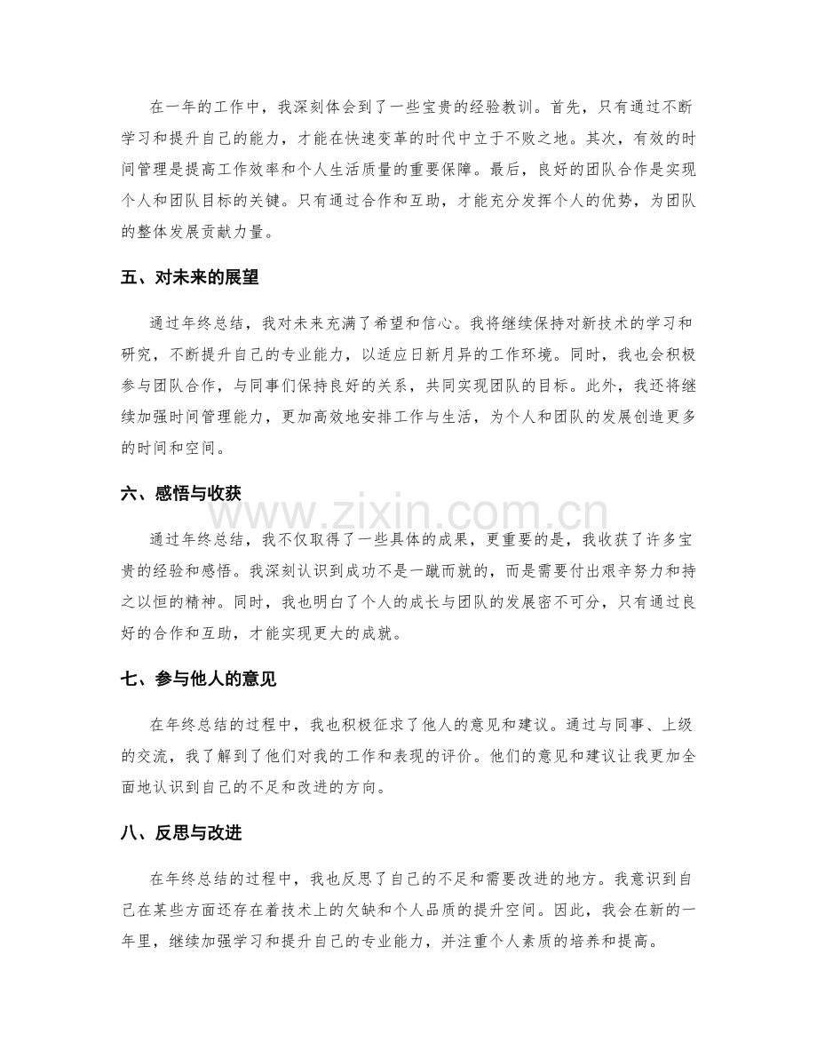 年终总结的主要成果与经验总结.docx_第2页