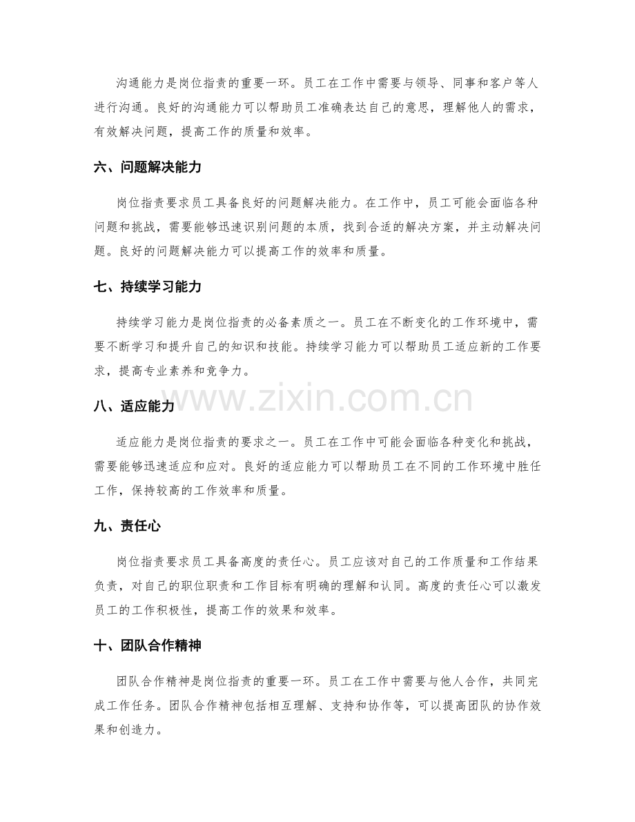 岗位职责的职能要求整理.docx_第2页