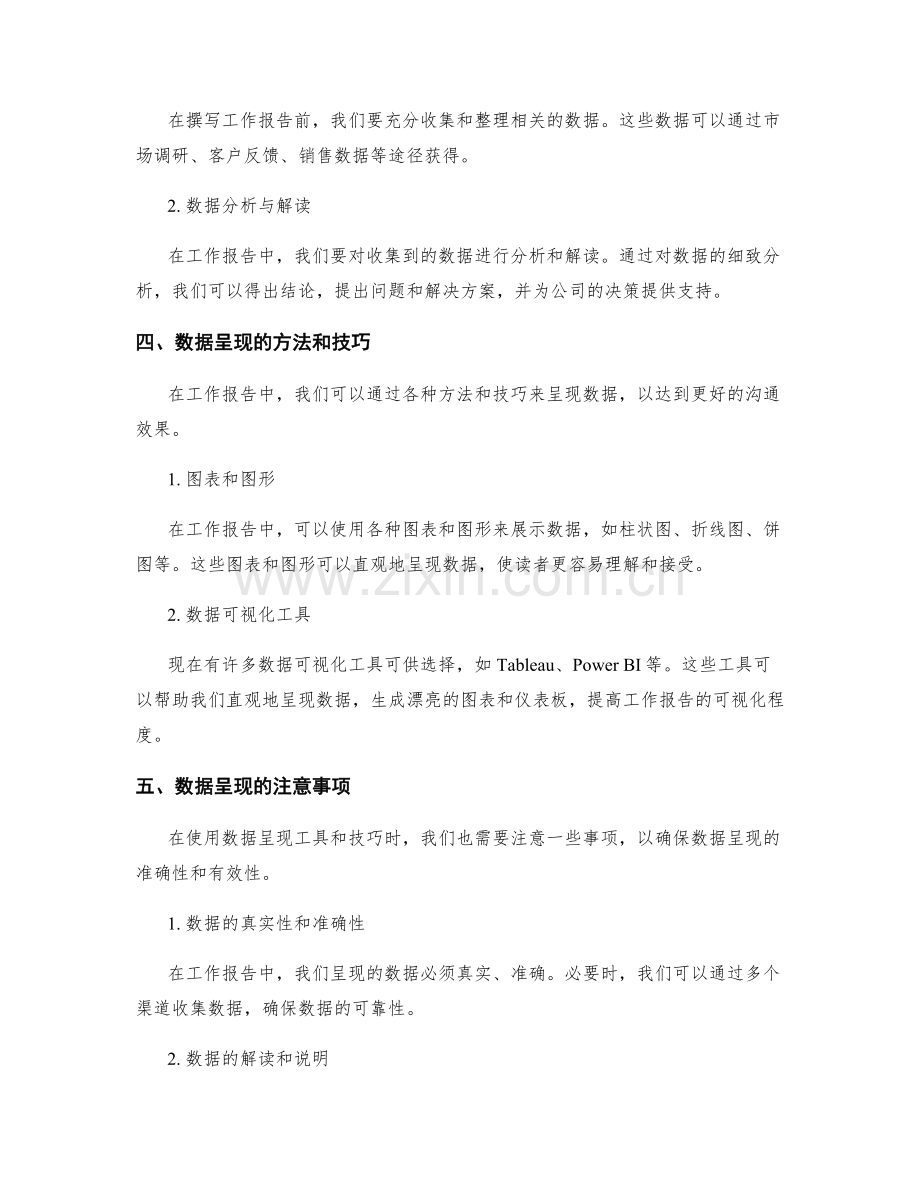 工作报告的商业思维与数据呈现.docx_第2页