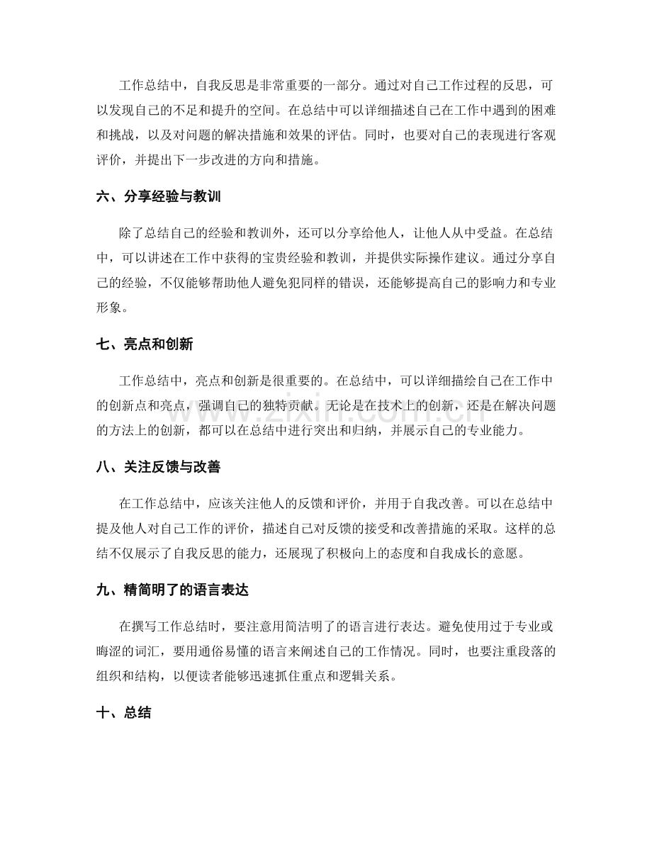 提升工作总结的归纳总结和成果分享.docx_第2页