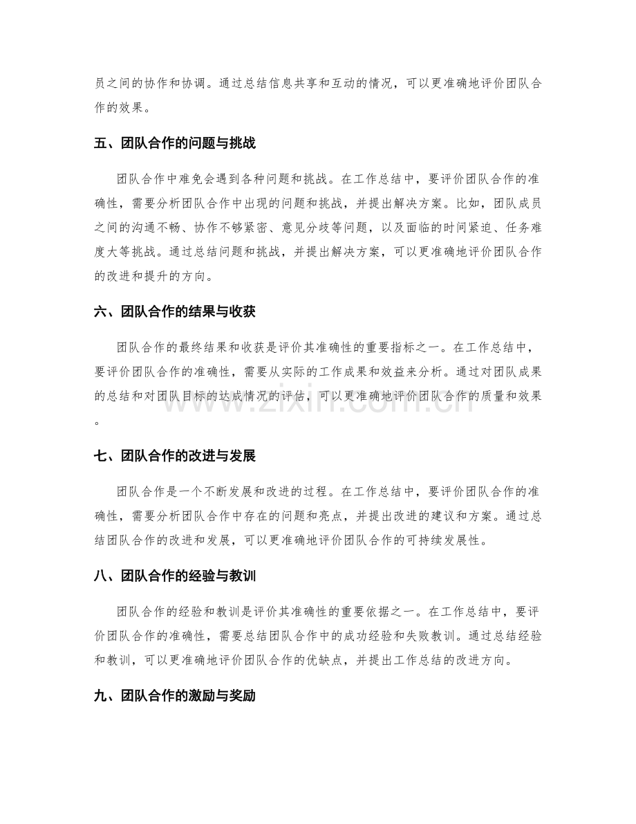 工作总结中如何准确评价团队合作.docx_第2页