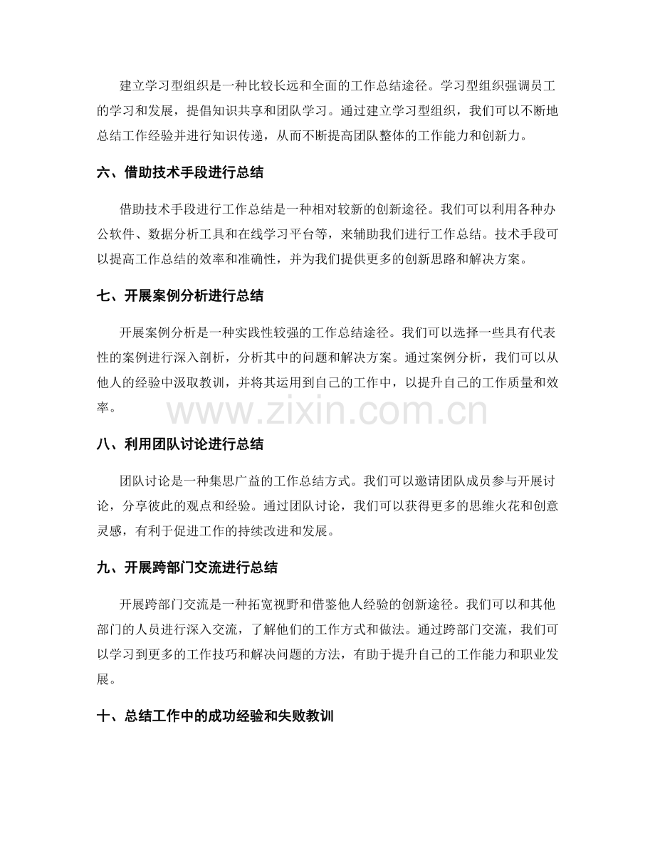 工作总结的创新途径.docx_第2页