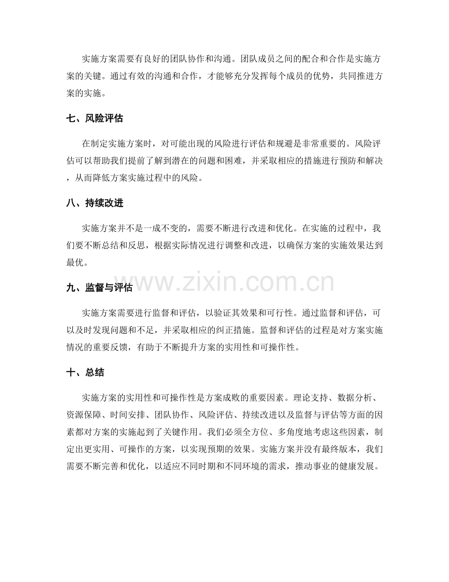 实施方案的实用性和可操作性.docx_第2页
