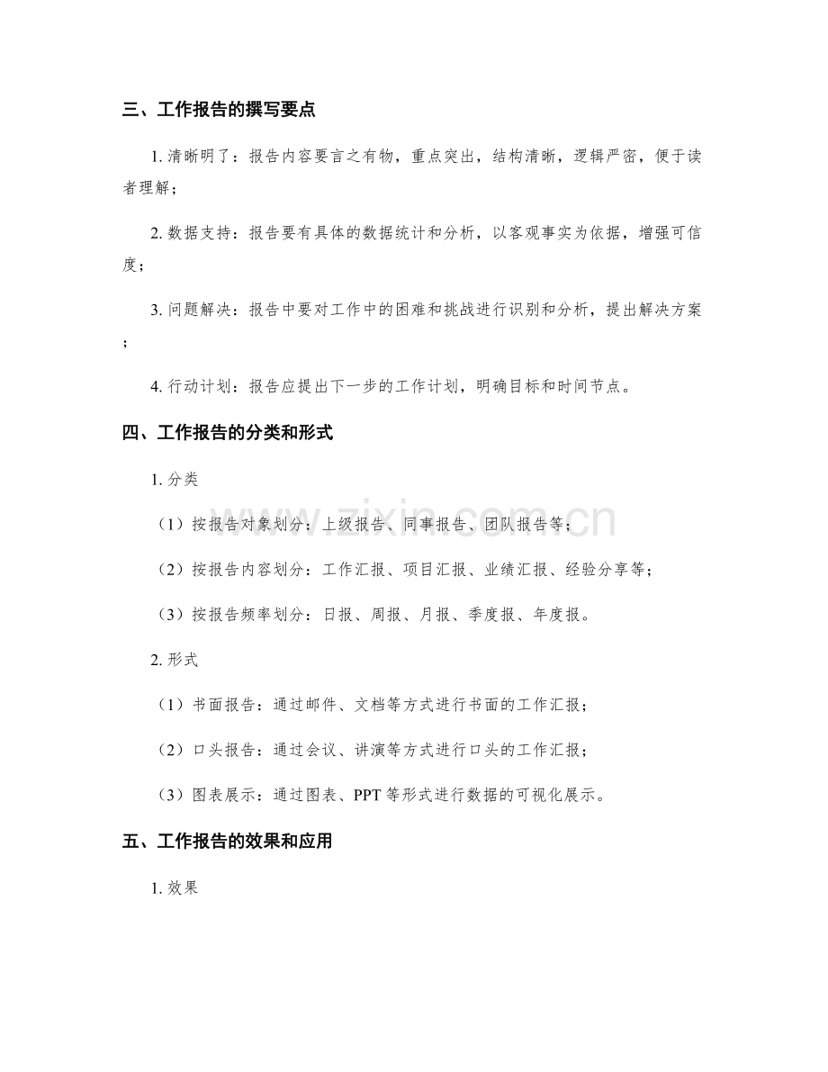 工作报告的效果与应用.docx_第2页