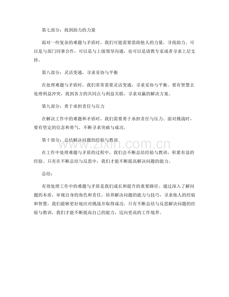 有效处理工作中的难题与矛盾.docx_第2页