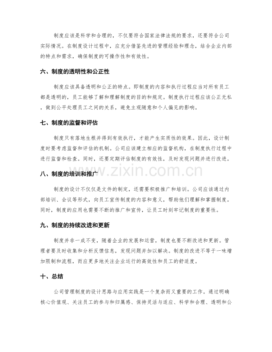 公司管理制度的设计思路与应用实践.docx_第2页