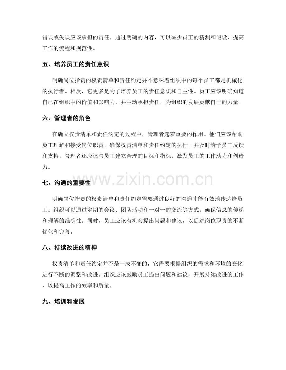 明确岗位职责的权责清单与责任约定.docx_第2页
