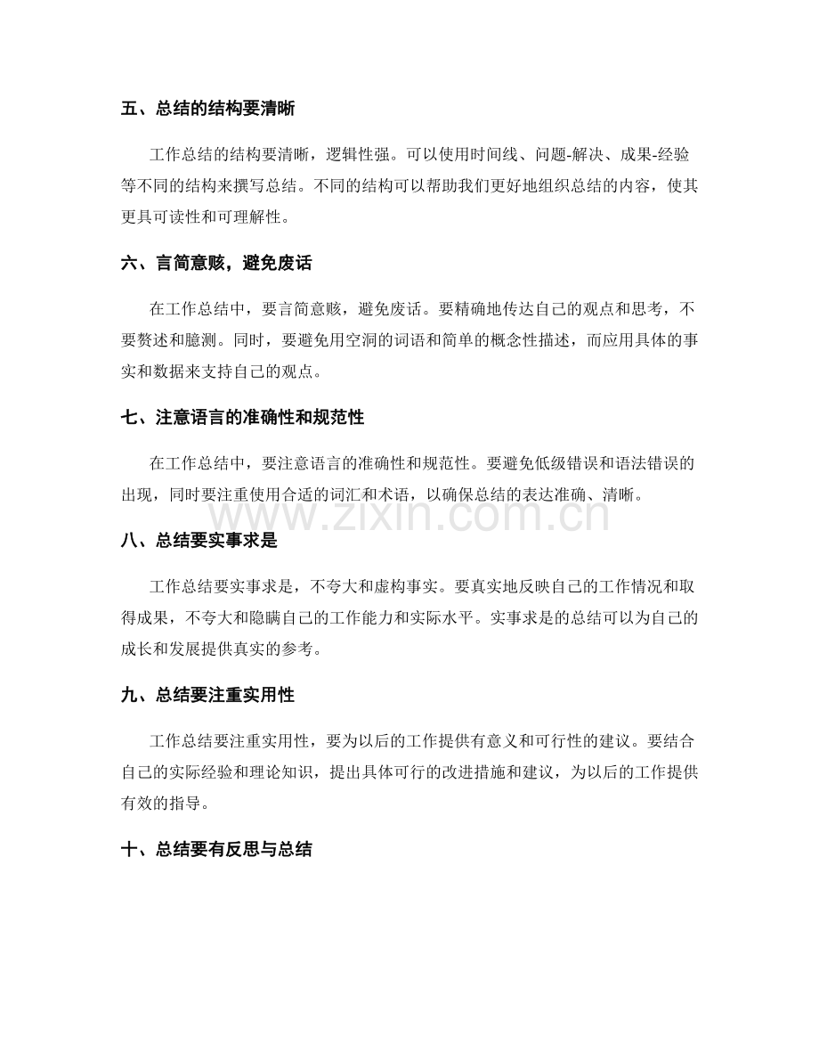 完善工作总结的技能要点.docx_第2页