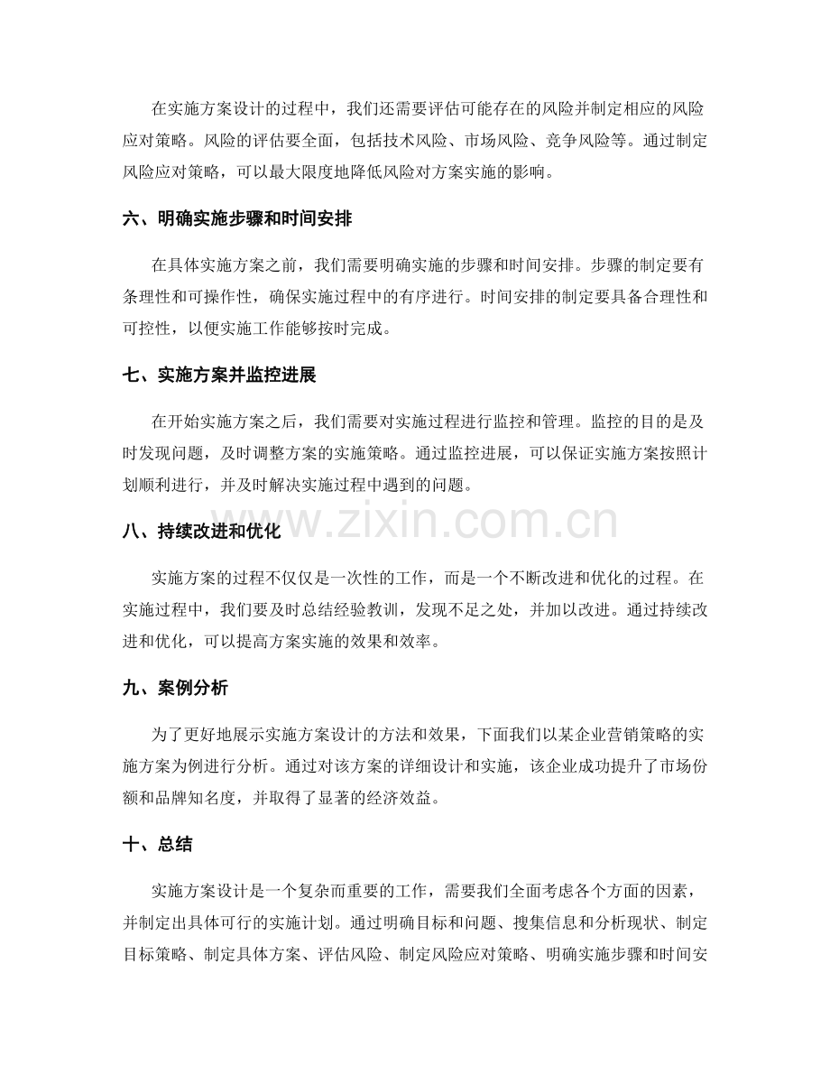 实施方案设计与方法详解.docx_第2页