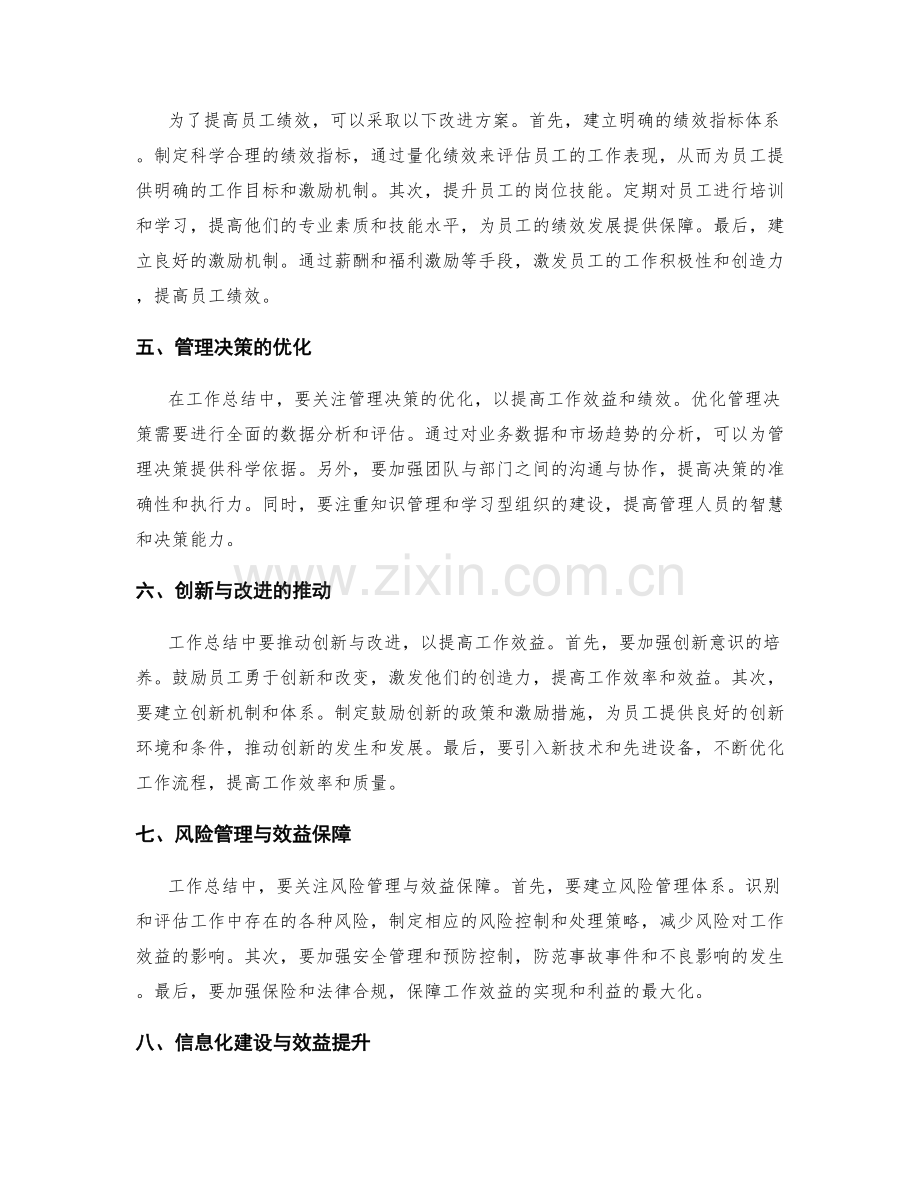 工作总结中的工作效益与绩效改进方案.docx_第2页