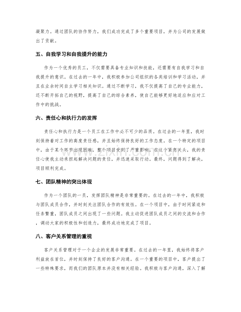 年终总结中的工作亮点和个人突出表现案例剖析.docx_第2页