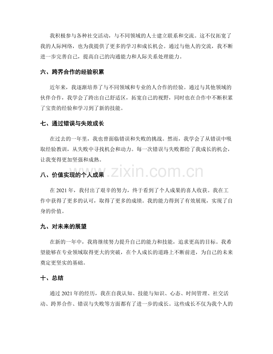 年终总结的个人成长与价值实现.docx_第2页