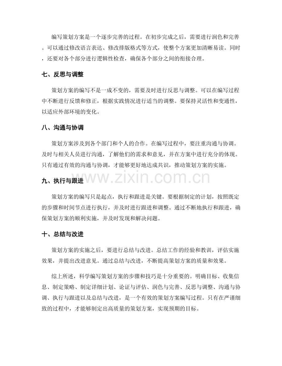科学编写策划方案的步骤和技巧.docx_第2页