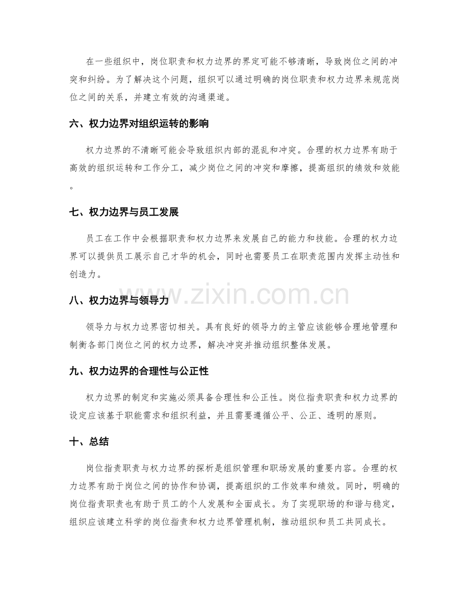 岗位职责职责与权力边界探析.docx_第2页